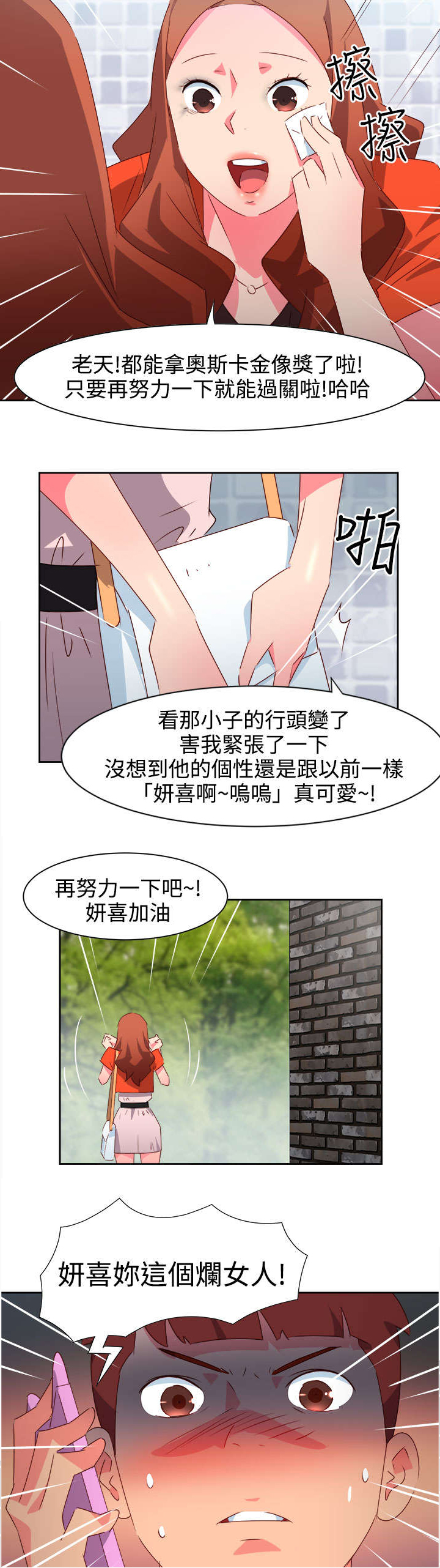 《超能组长》第31章真面目 第11页