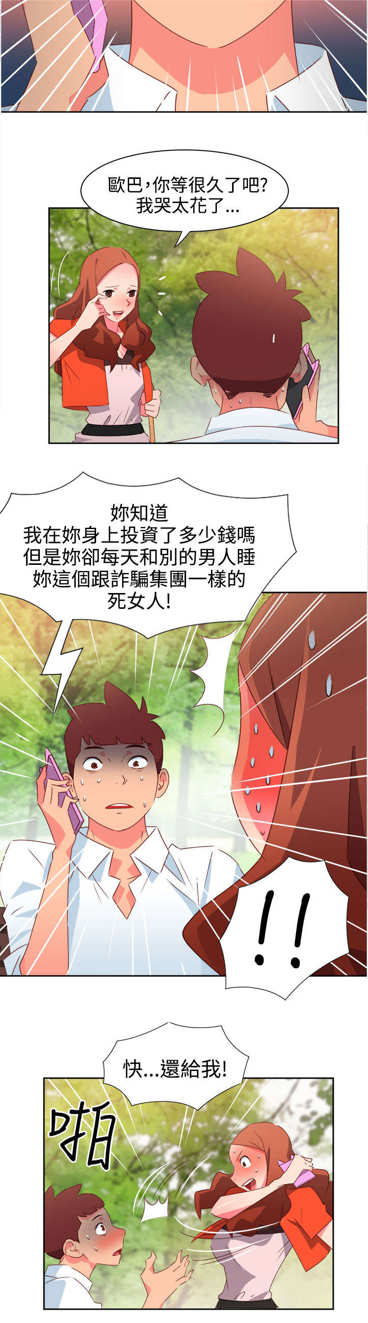 《超能组长》第31章真面目 第12页