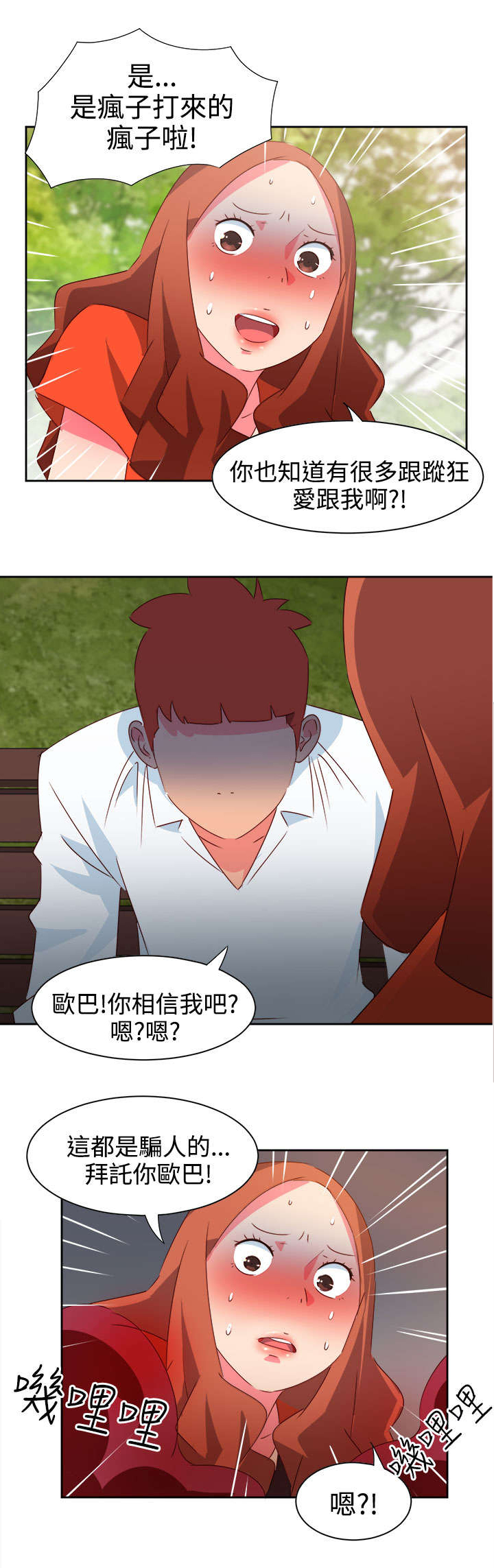 《超能组长》第31章真面目 第13页