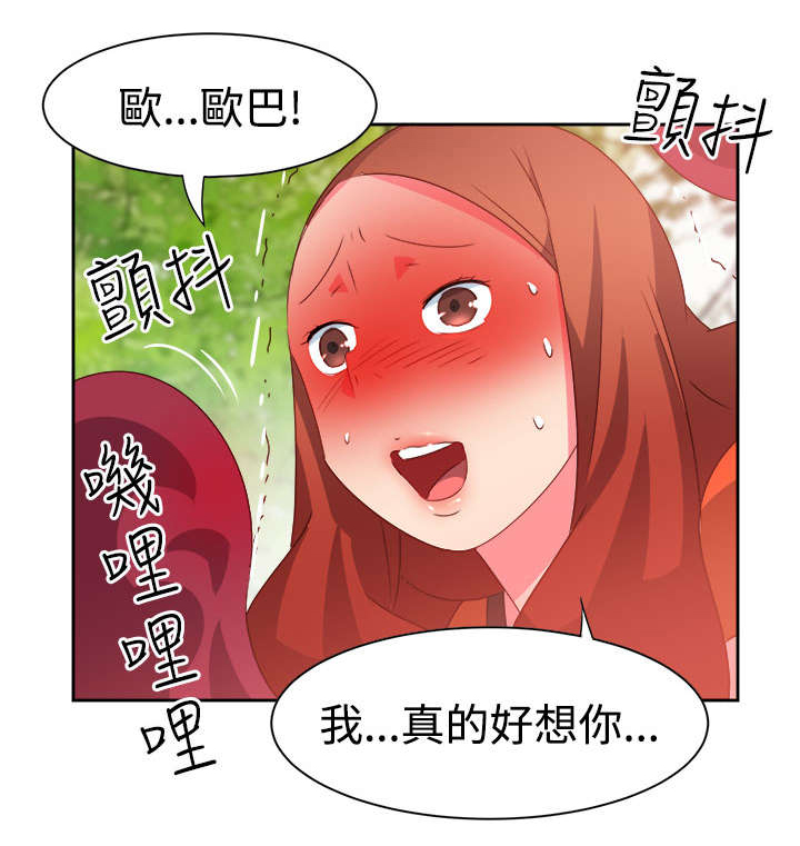 《超能组长》第31章真面目 第15页