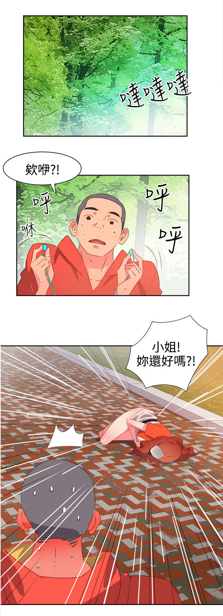 《超能组长》第31章真面目 第17页