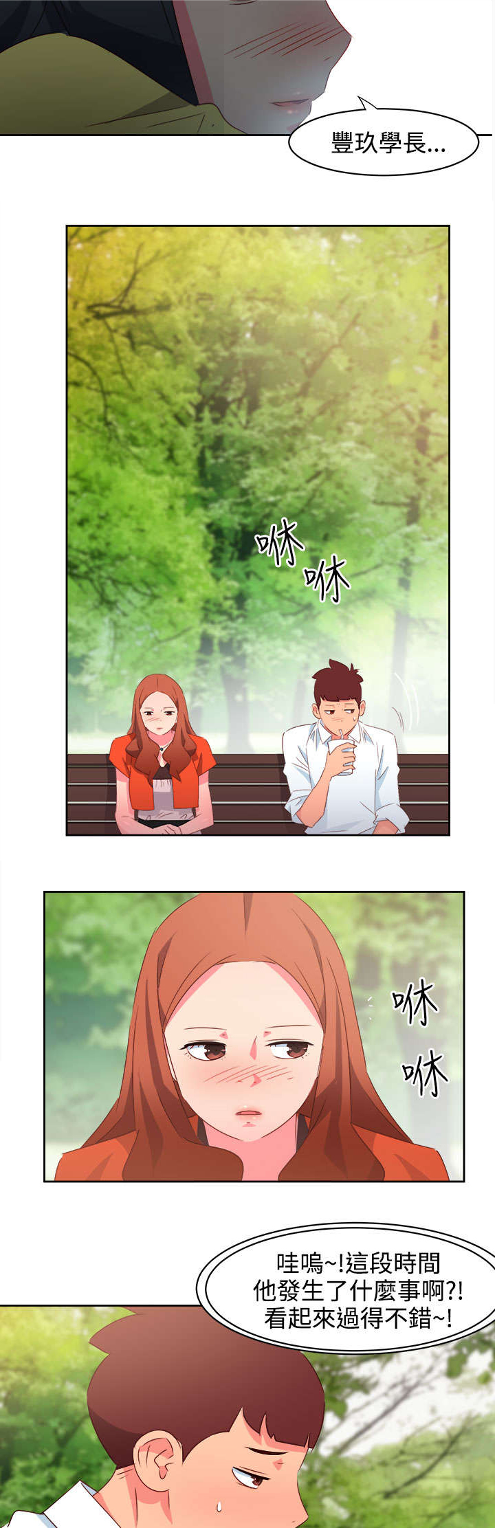 《超能组长》第31章真面目 第2页
