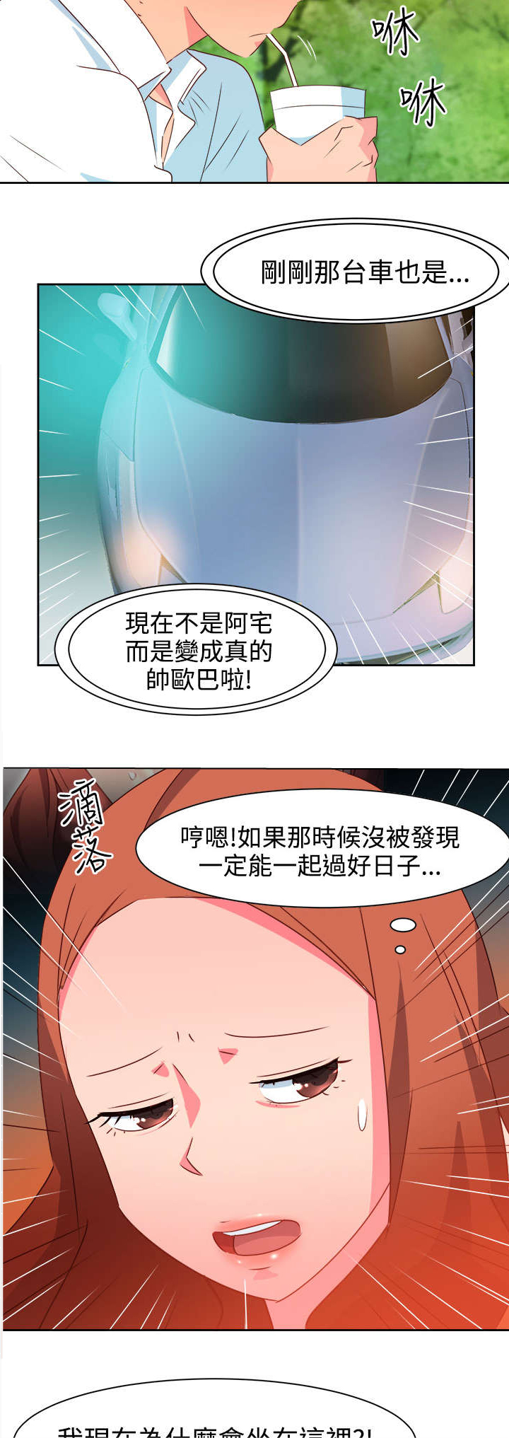 《超能组长》第31章真面目 第3页