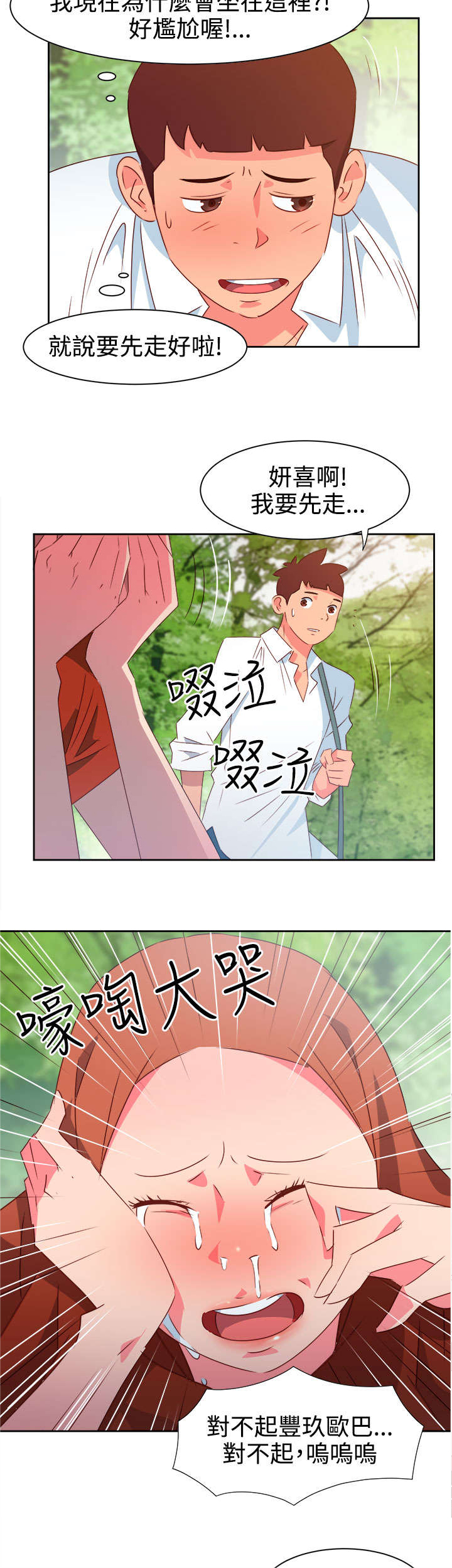 《超能组长》第31章真面目 第4页
