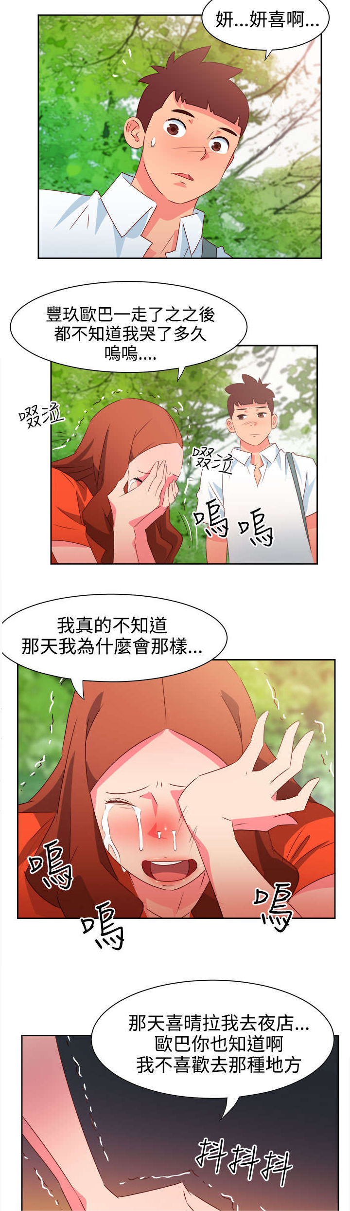 《超能组长》第31章真面目 第5页