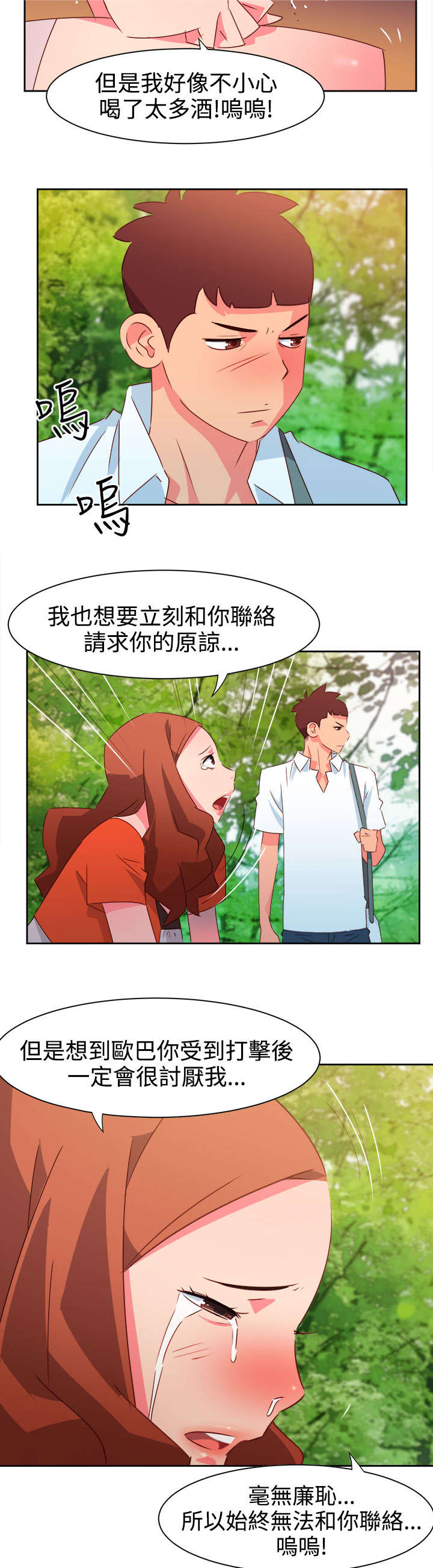 《超能组长》第31章真面目 第6页
