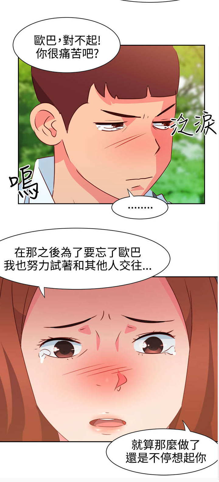 《超能组长》第31章真面目 第7页