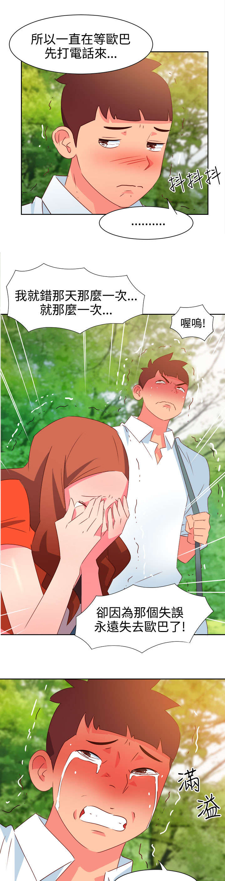 《超能组长》第31章真面目 第8页