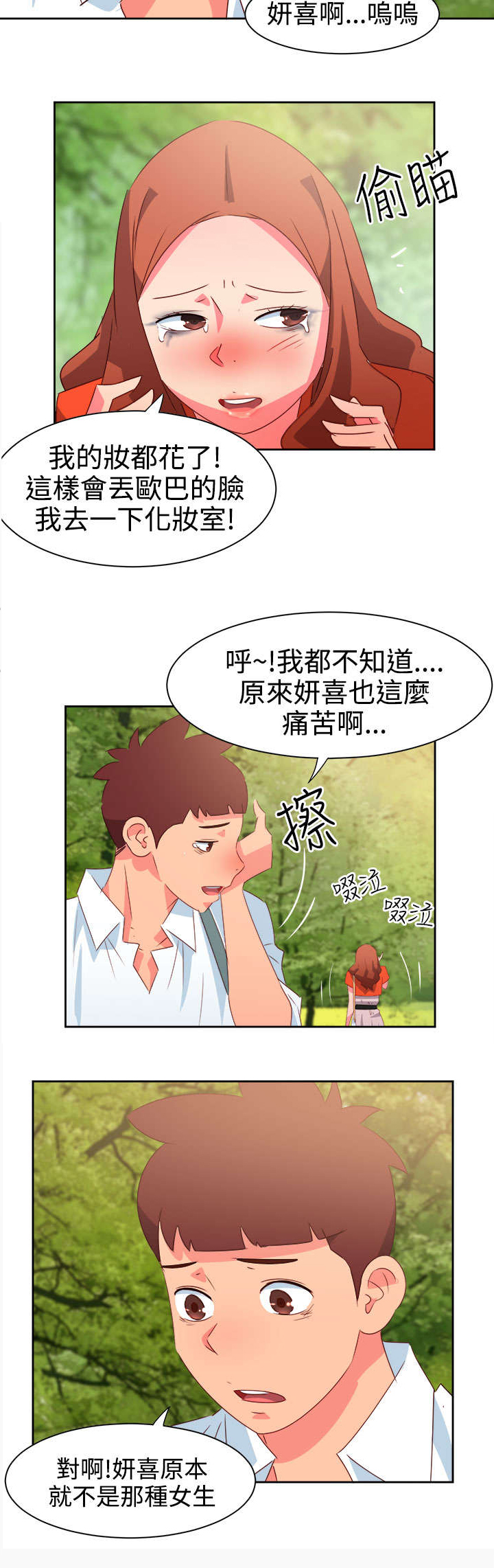 《超能组长》第31章真面目 第9页