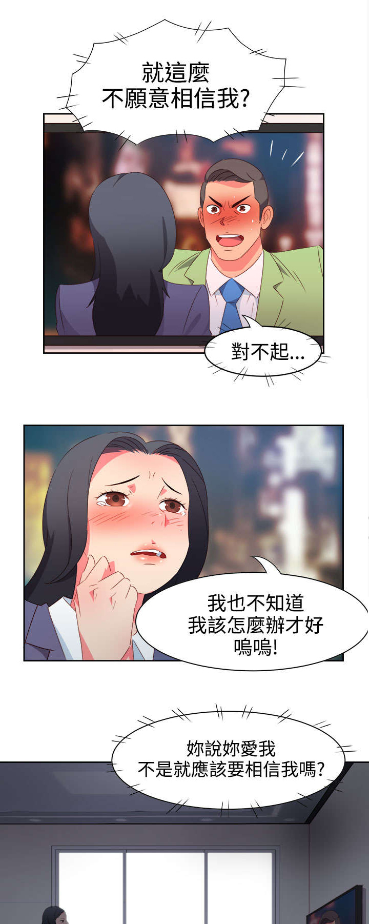 《超能组长》第32章心性大变 第10页