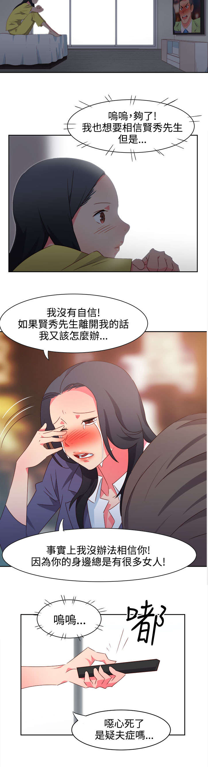 《超能组长》第32章心性大变 第11页
