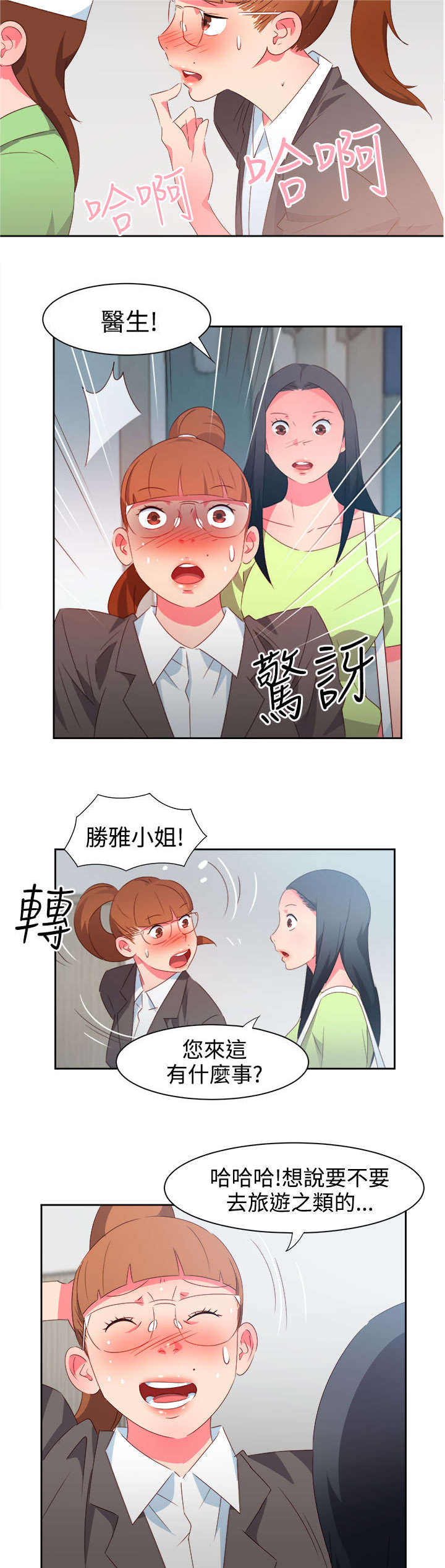 《超能组长》第32章心性大变 第14页
