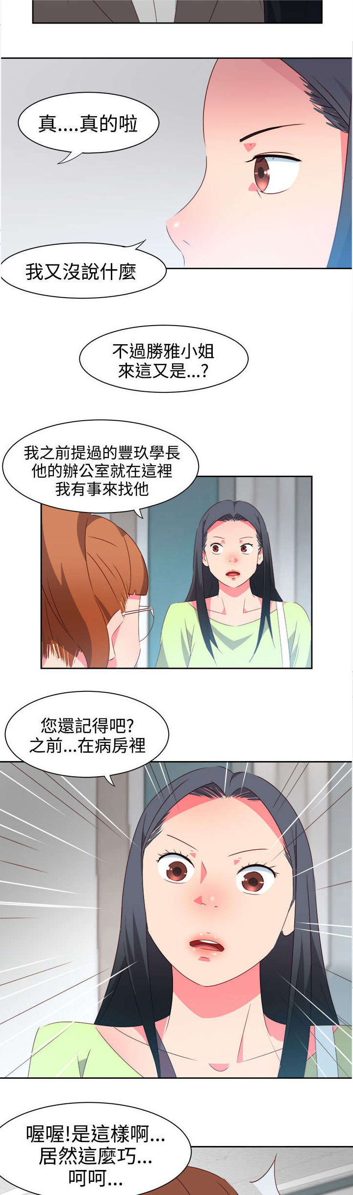 《超能组长》第32章心性大变 第15页