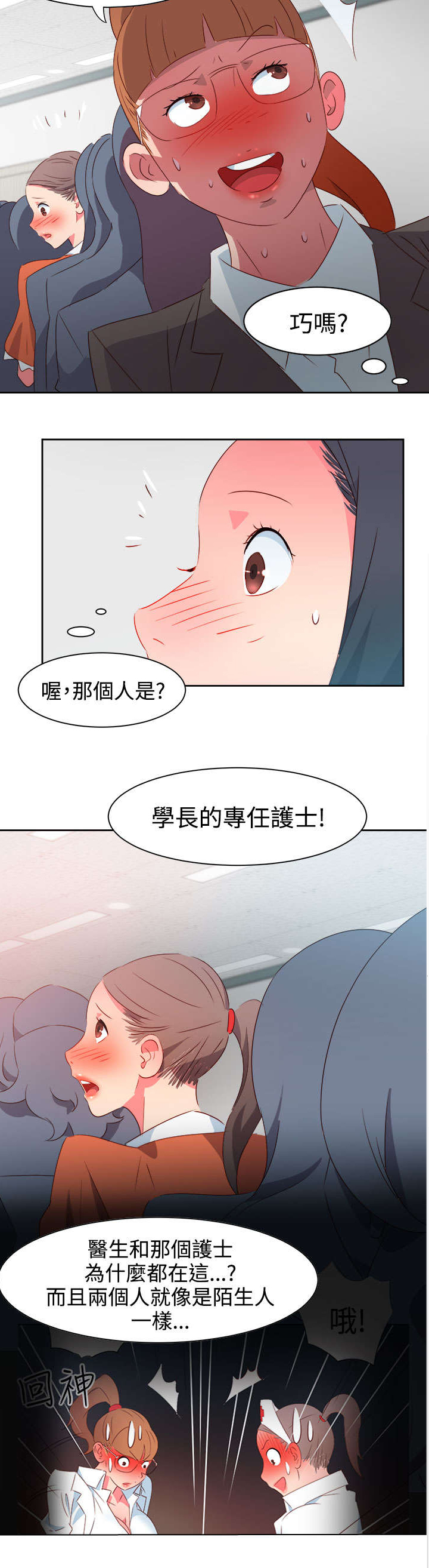《超能组长》第32章心性大变 第16页