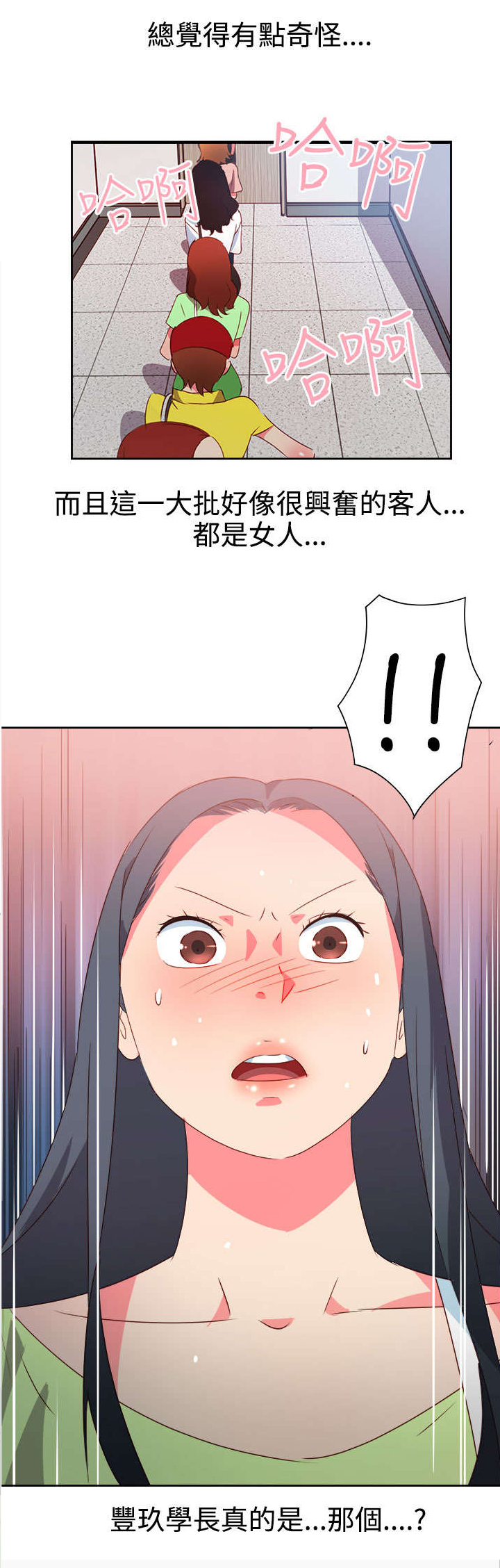 《超能组长》第32章心性大变 第17页