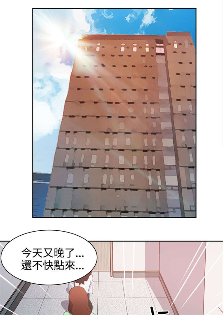 《超能组长》第32章心性大变 第1页