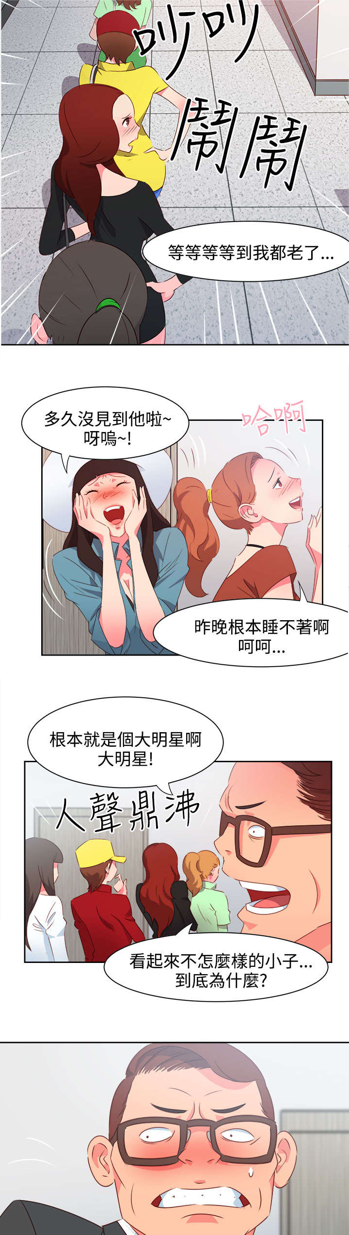 《超能组长》第32章心性大变 第2页