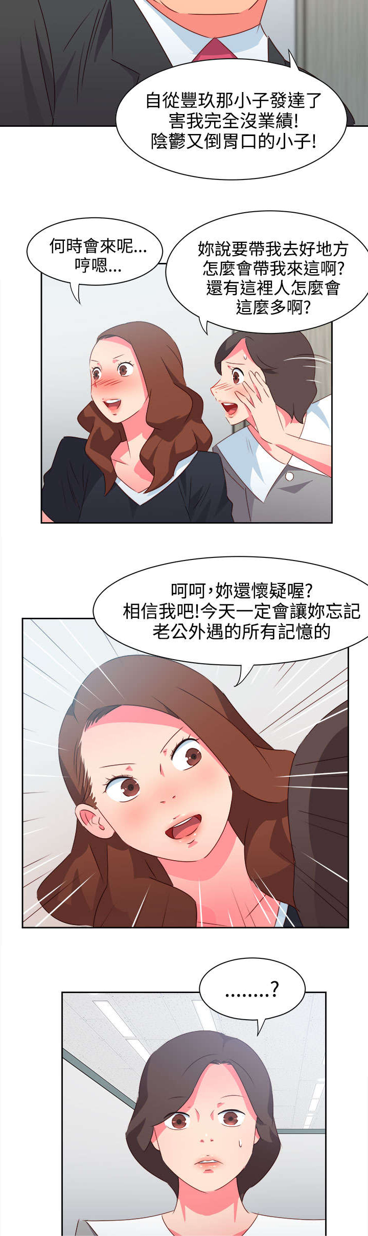 《超能组长》第32章心性大变 第3页