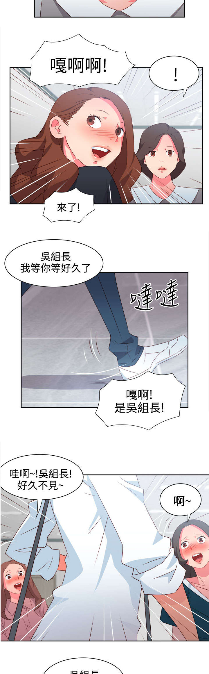 《超能组长》第32章心性大变 第4页