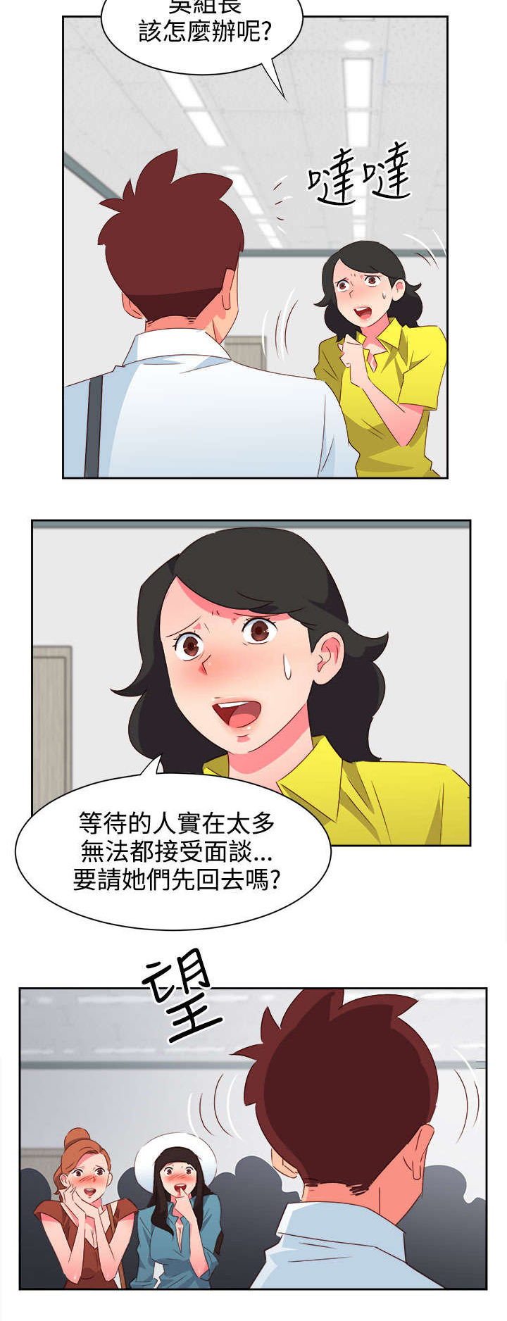 《超能组长》第32章心性大变 第5页