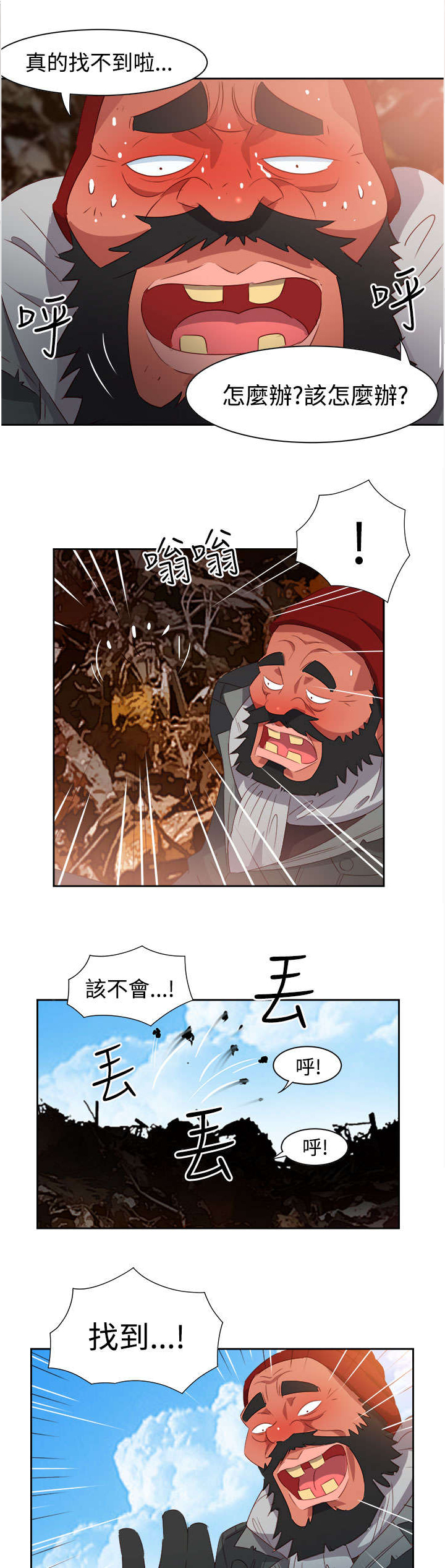《超能组长》第32章心性大变 第8页
