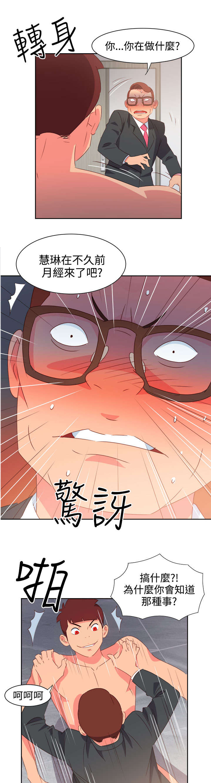 《超能组长》第33章杀了我吧 第11页