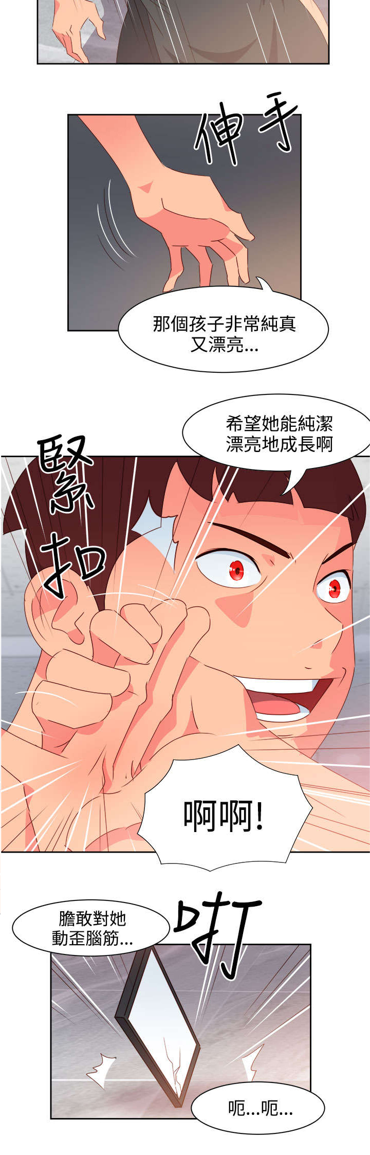 《超能组长》第33章杀了我吧 第12页