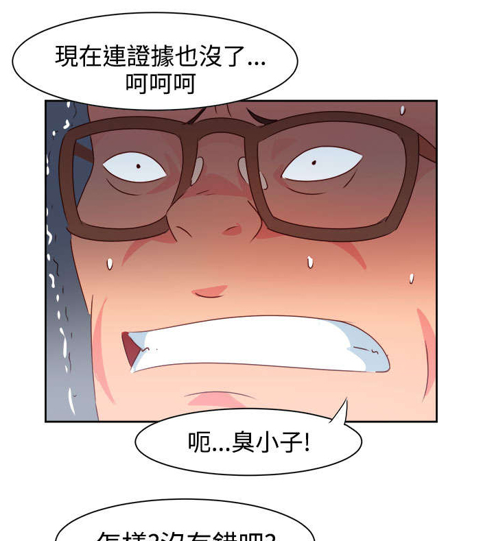 《超能组长》第33章杀了我吧 第13页