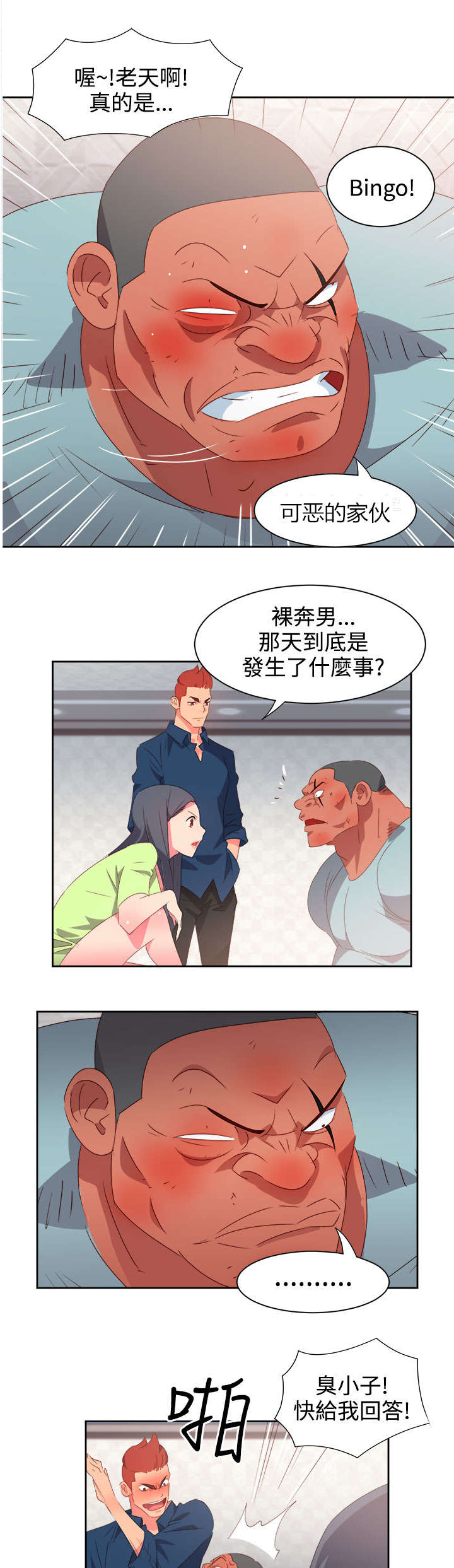 《超能组长》第33章杀了我吧 第15页