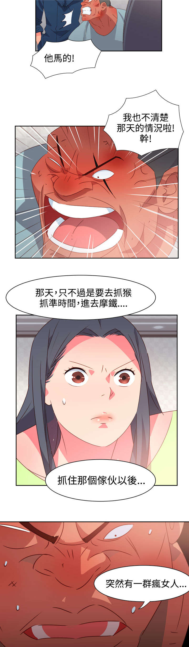 《超能组长》第33章杀了我吧 第16页