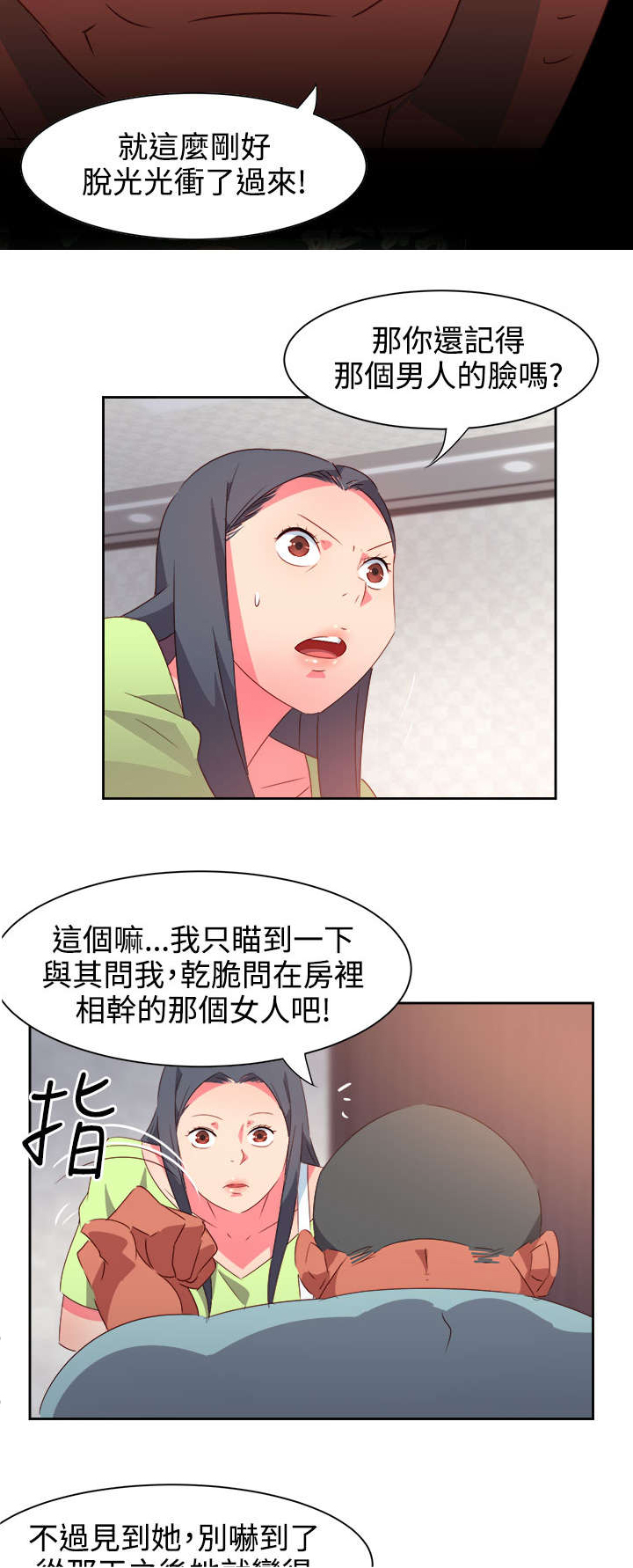 《超能组长》第33章杀了我吧 第17页