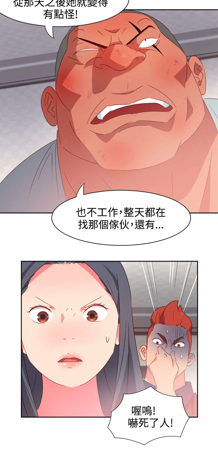 《超能组长》第33章杀了我吧 第18页