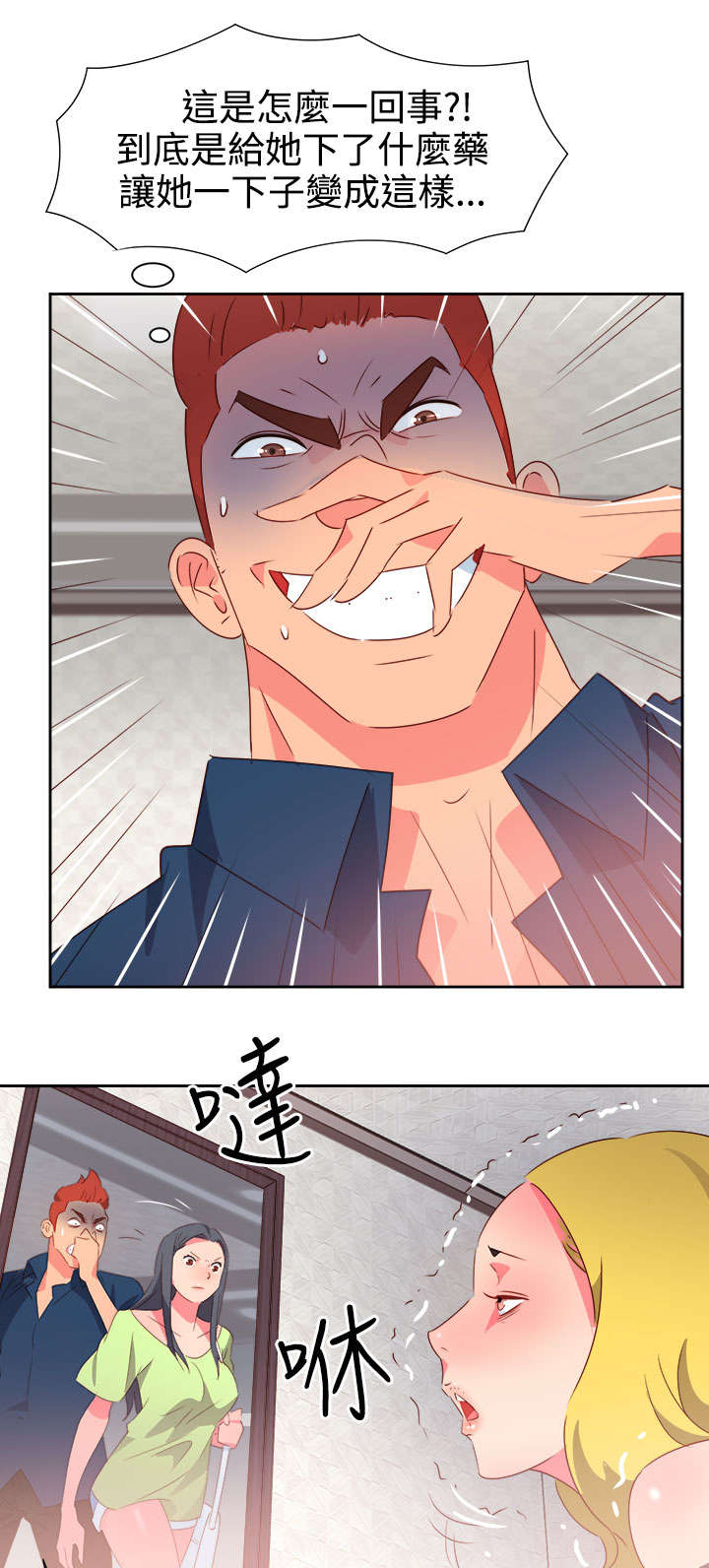 《超能组长》第33章杀了我吧 第19页