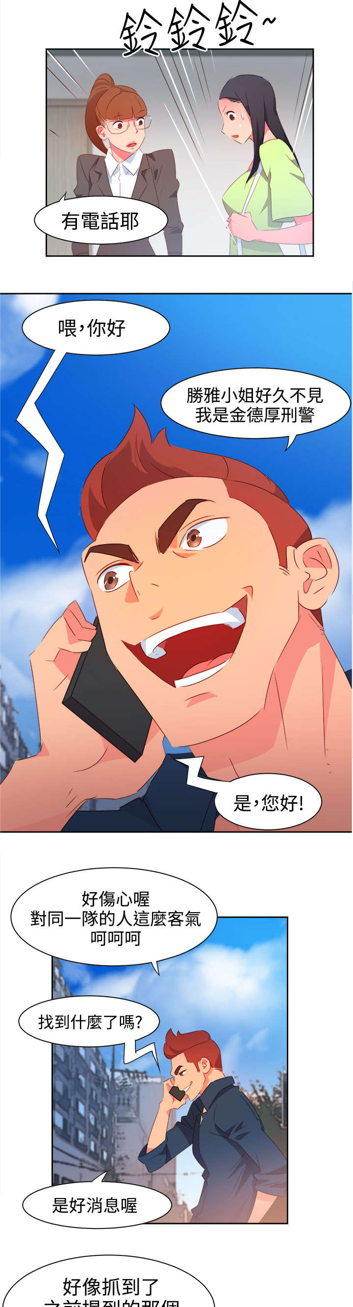 《超能组长》第33章杀了我吧 第1页
