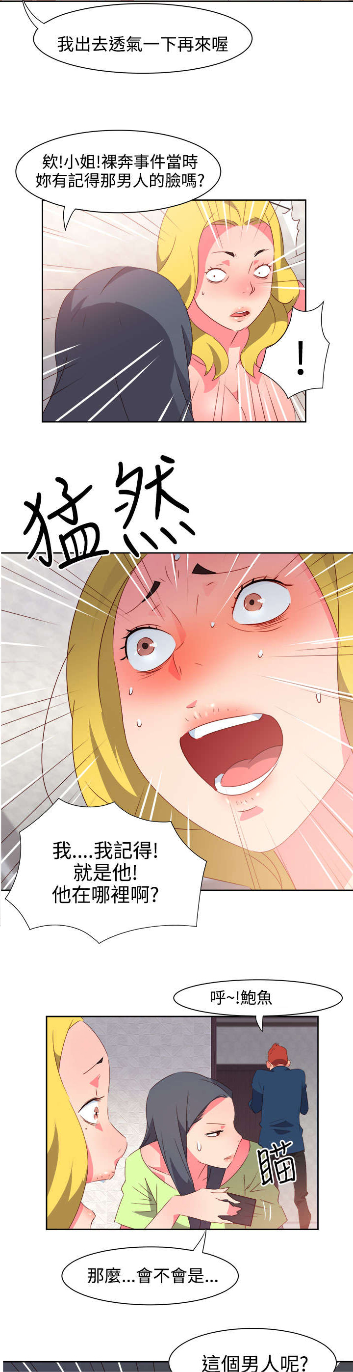 《超能组长》第33章杀了我吧 第20页