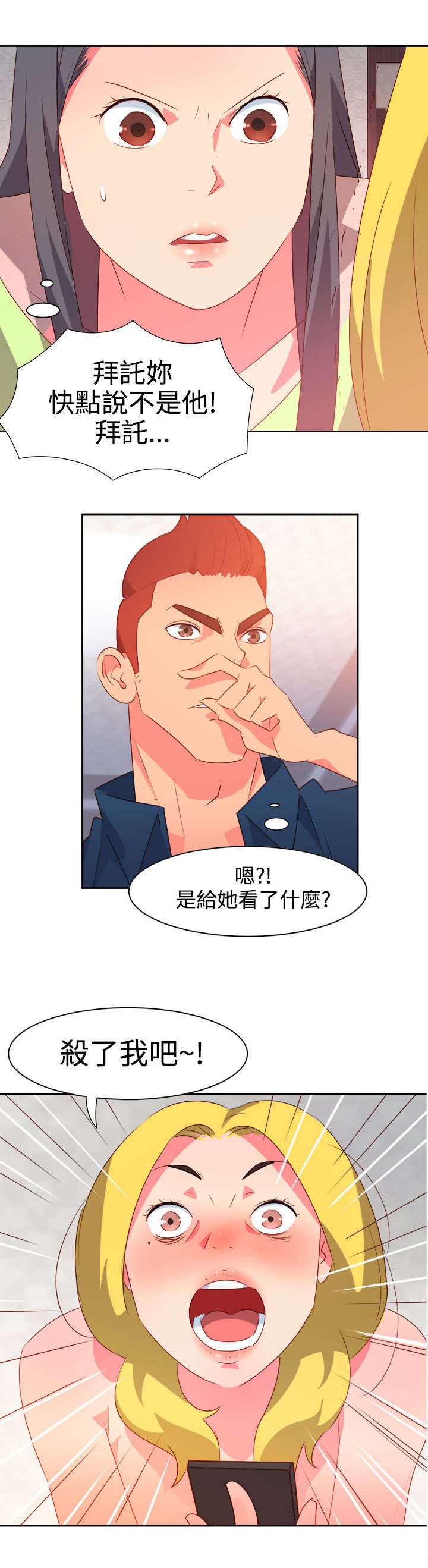 《超能组长》第33章杀了我吧 第23页