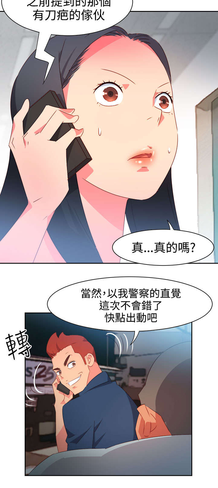 《超能组长》第33章杀了我吧 第2页