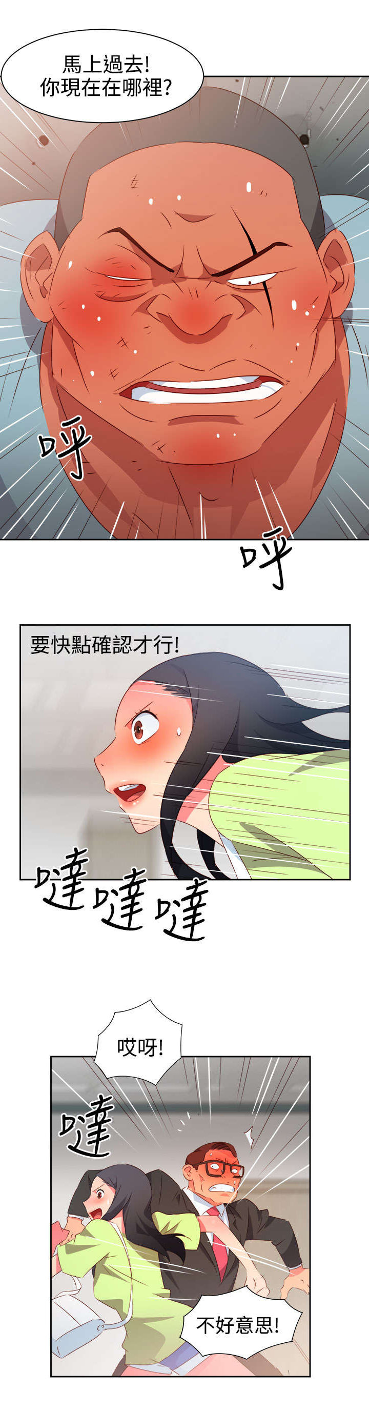 《超能组长》第33章杀了我吧 第3页