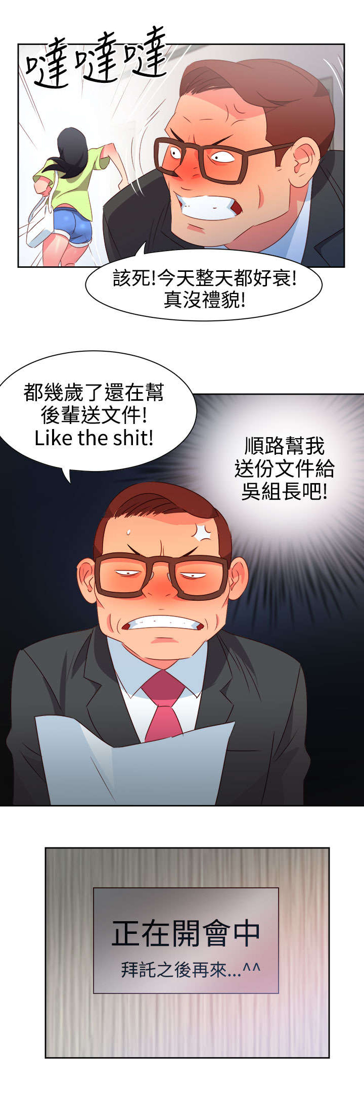 《超能组长》第33章杀了我吧 第4页