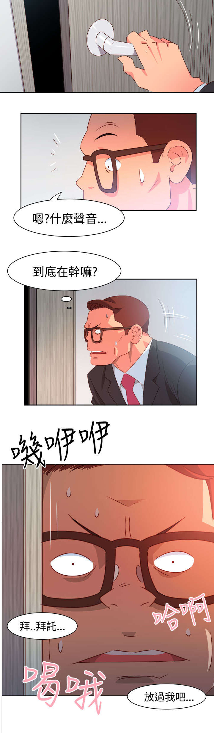 《超能组长》第33章杀了我吧 第6页