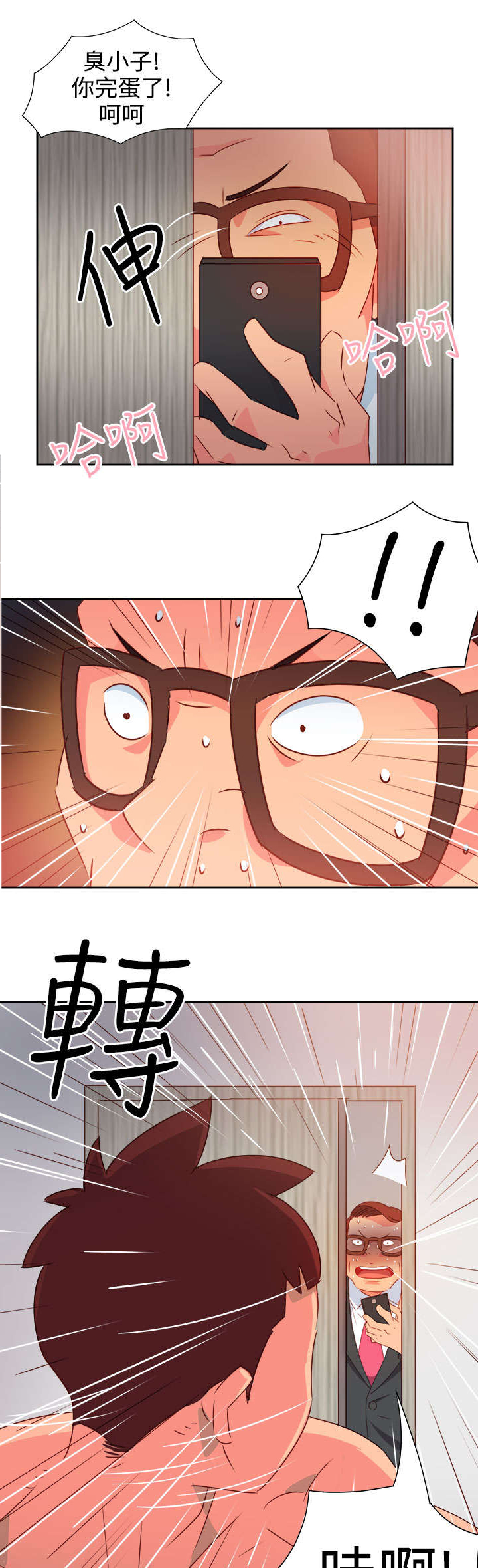 《超能组长》第33章杀了我吧 第7页