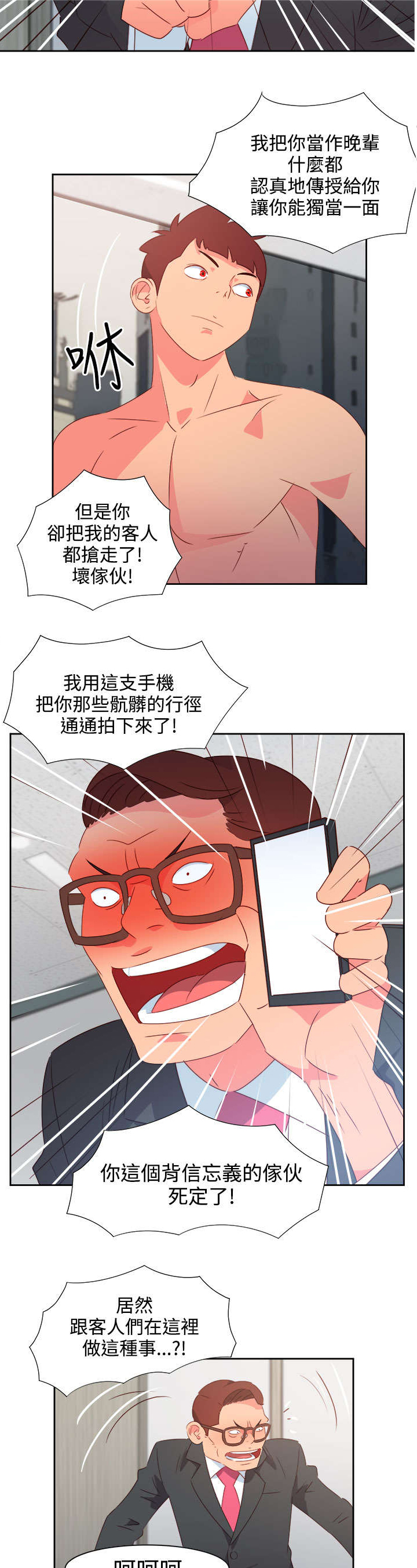 《超能组长》第33章杀了我吧 第9页