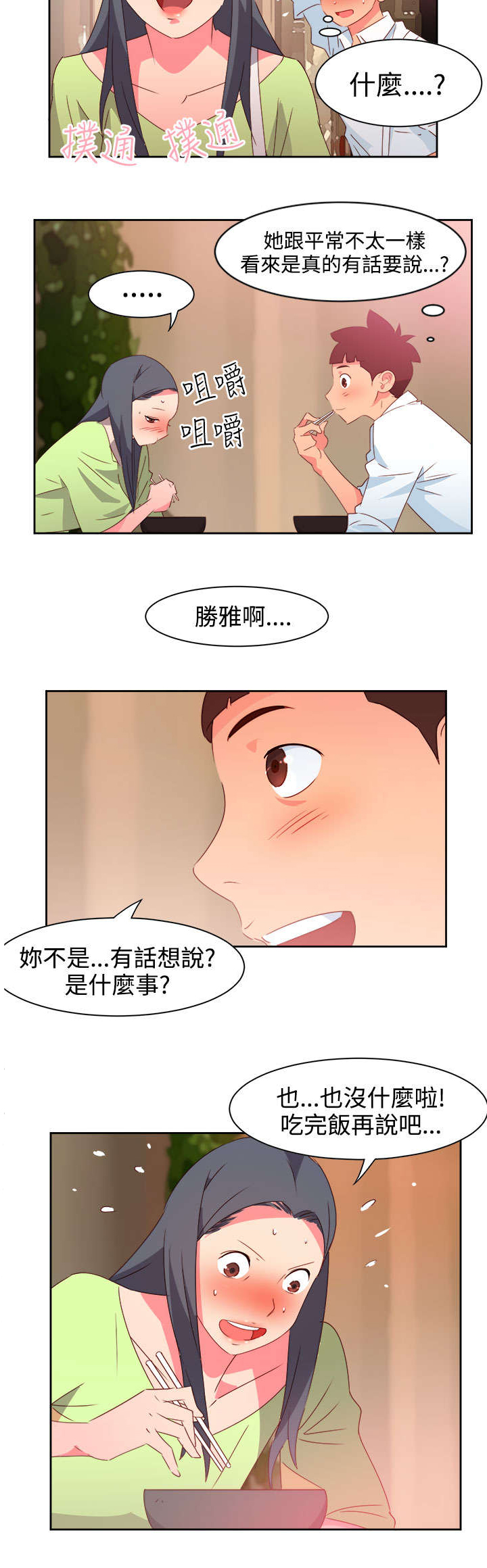 《超能组长》第34章表达心意 第11页