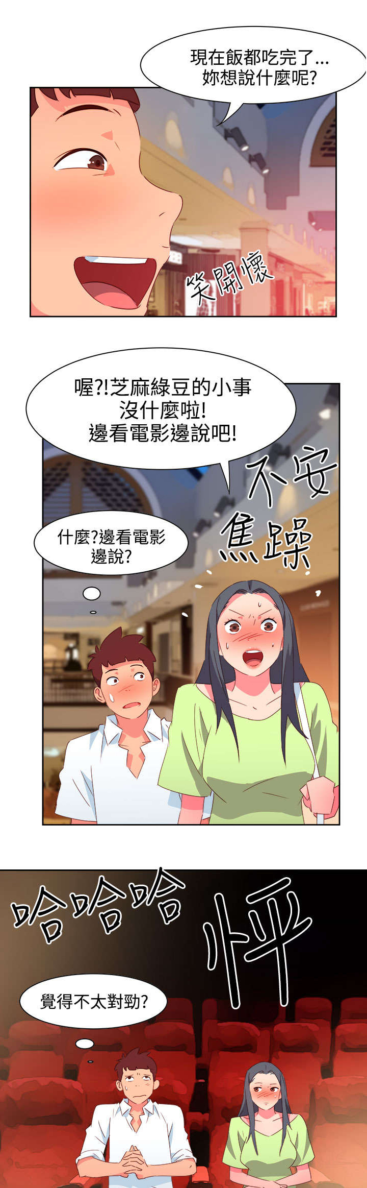 《超能组长》第34章表达心意 第12页