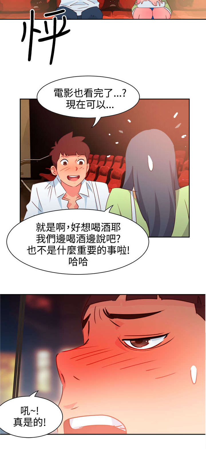 《超能组长》第34章表达心意 第13页