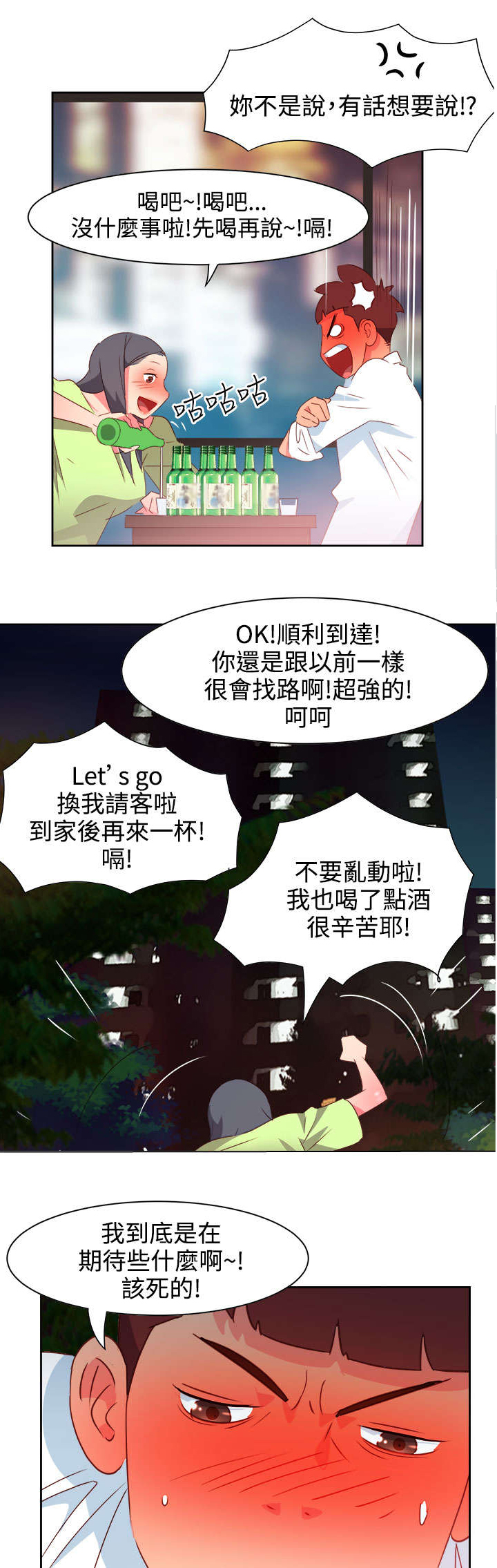 《超能组长》第34章表达心意 第14页