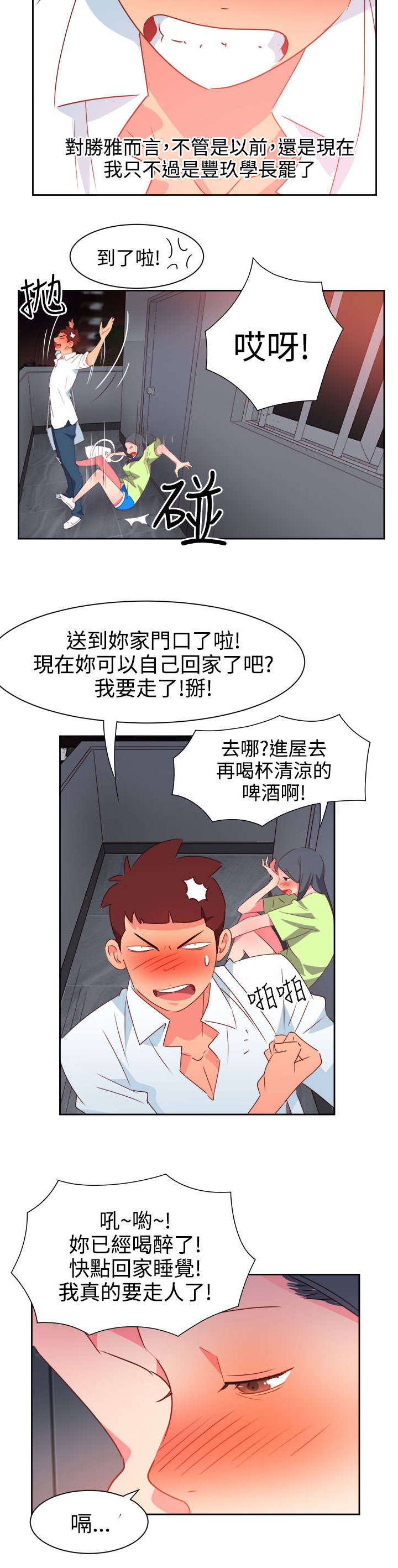 《超能组长》第34章表达心意 第15页