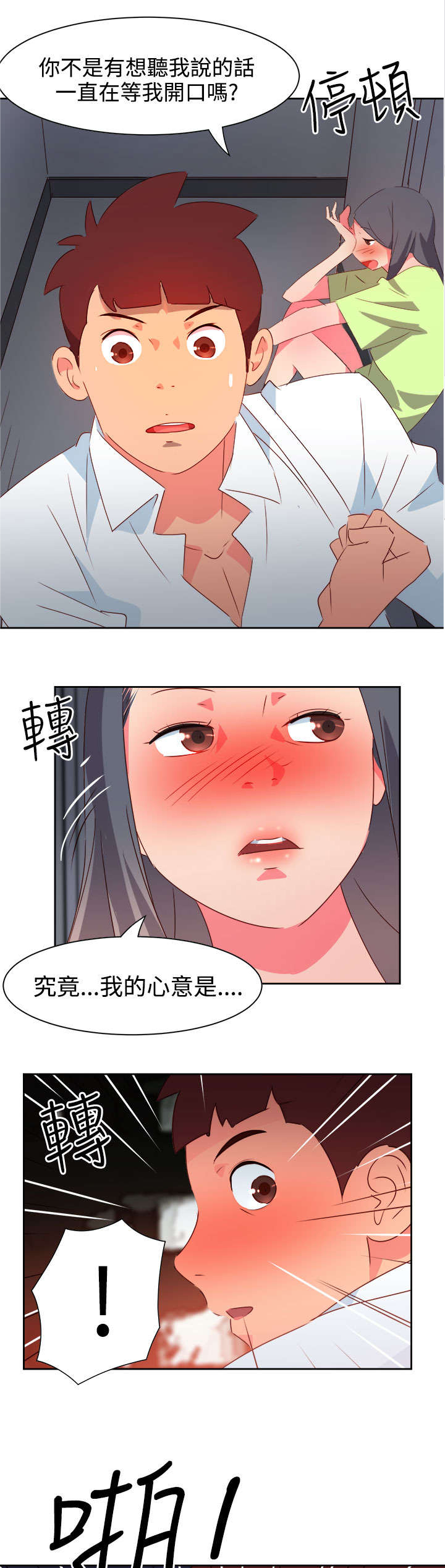 《超能组长》第34章表达心意 第16页