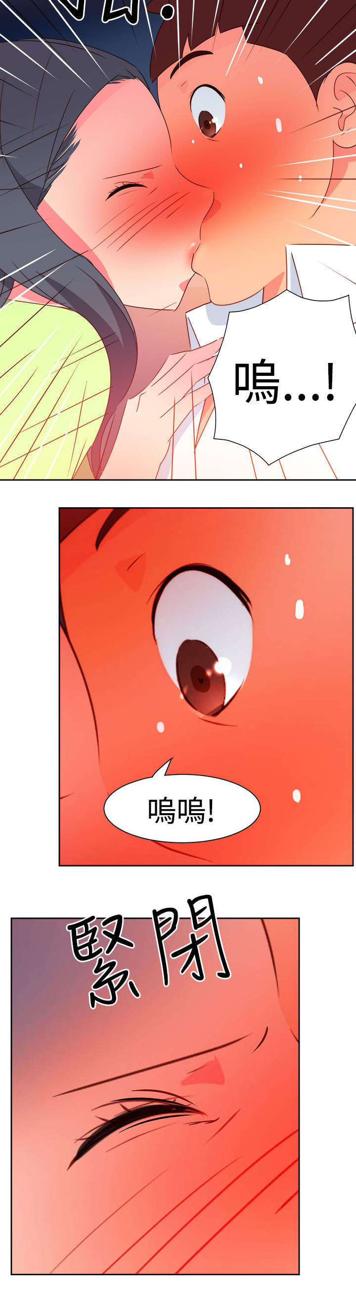 《超能组长》第34章表达心意 第17页