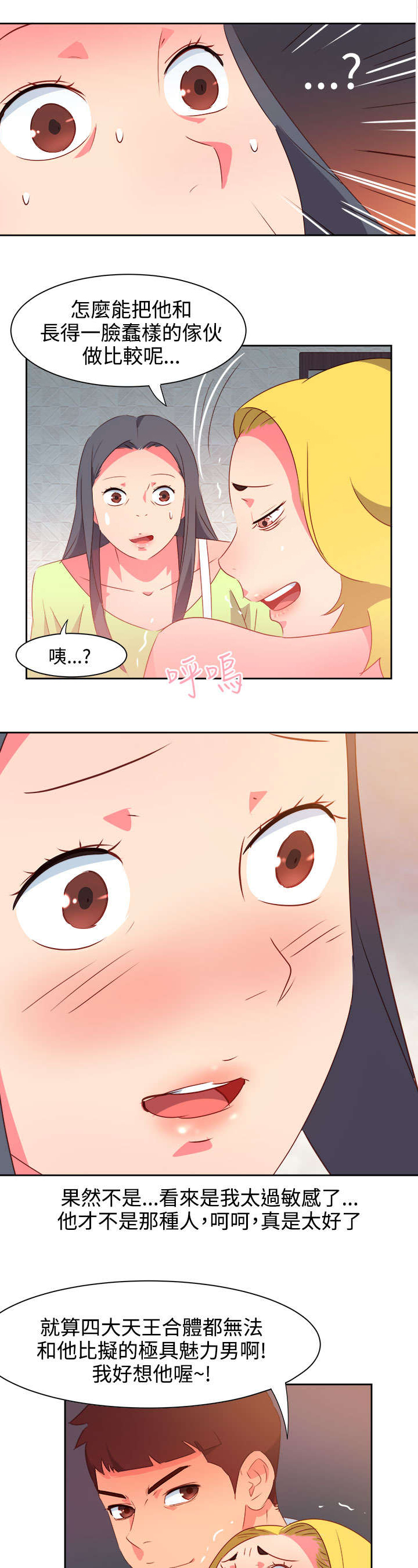 《超能组长》第34章表达心意 第1页